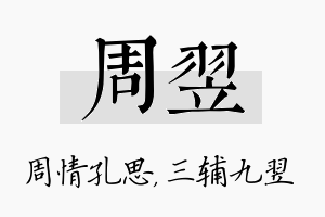 周翌名字的寓意及含义