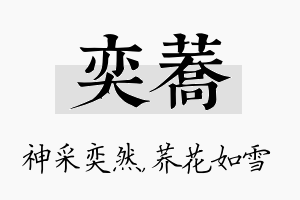 奕荞名字的寓意及含义