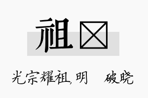 祖晙名字的寓意及含义