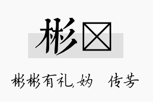 彬汭名字的寓意及含义