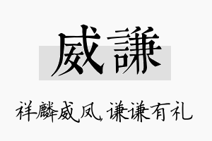 威谦名字的寓意及含义