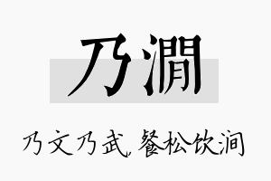 乃涧名字的寓意及含义