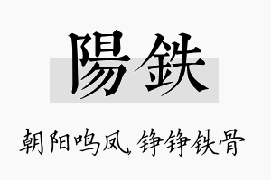 阳铁名字的寓意及含义