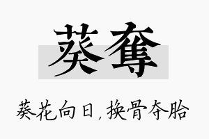 葵夺名字的寓意及含义