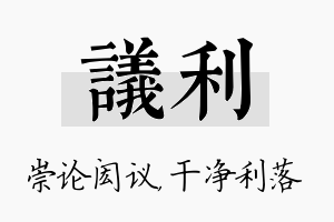 议利名字的寓意及含义