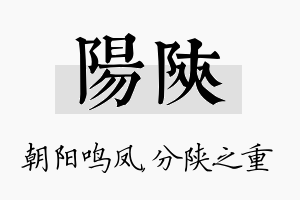 阳陕名字的寓意及含义