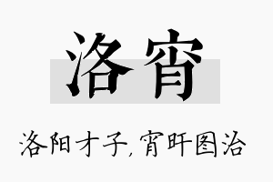 洛宵名字的寓意及含义