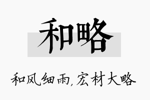 和略名字的寓意及含义