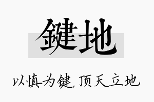 键地名字的寓意及含义