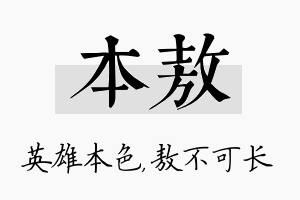 本敖名字的寓意及含义