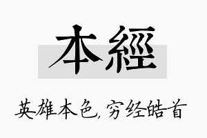 本经名字的寓意及含义