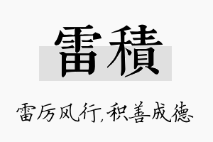 雷积名字的寓意及含义