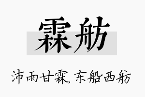 霖舫名字的寓意及含义