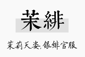 茉绯名字的寓意及含义