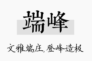 端峰名字的寓意及含义