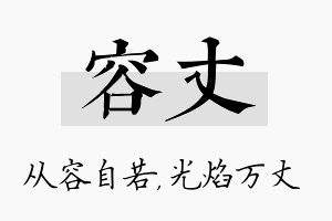 容丈名字的寓意及含义