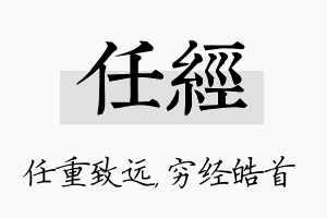 任经名字的寓意及含义