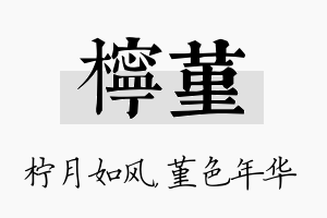 柠堇名字的寓意及含义