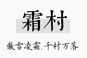 霜村名字的寓意及含义