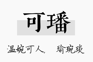 可璠名字的寓意及含义