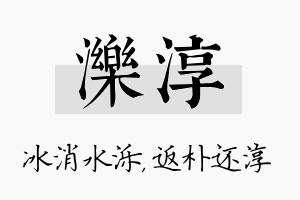 泺淳名字的寓意及含义