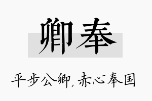 卿奉名字的寓意及含义