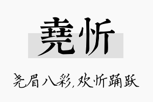 尧忻名字的寓意及含义