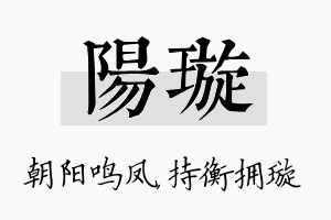 阳璇名字的寓意及含义