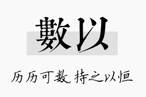 数以名字的寓意及含义