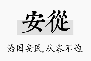 安从名字的寓意及含义