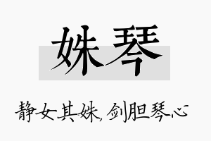 姝琴名字的寓意及含义