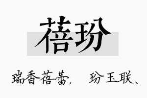 蓓玢名字的寓意及含义