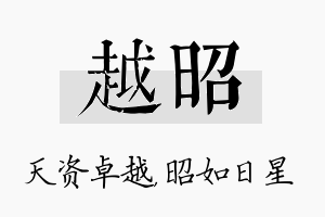 越昭名字的寓意及含义