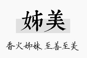 姊美名字的寓意及含义