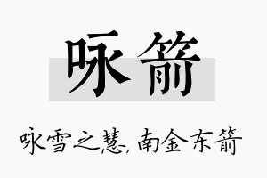 咏箭名字的寓意及含义