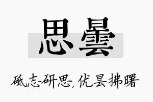 思昙名字的寓意及含义