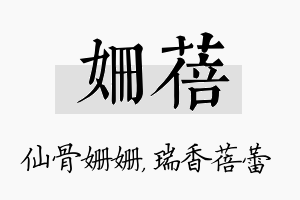 姗蓓名字的寓意及含义