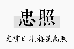 忠照名字的寓意及含义