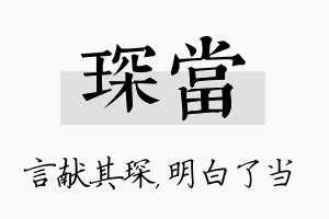 琛当名字的寓意及含义