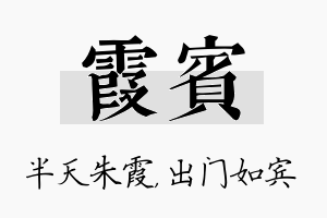 霞宾名字的寓意及含义