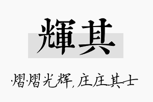 辉其名字的寓意及含义