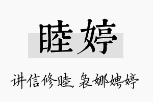 睦婷名字的寓意及含义