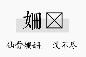 姗淯名字的寓意及含义