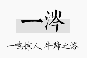 一涔名字的寓意及含义