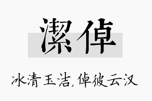 洁倬名字的寓意及含义