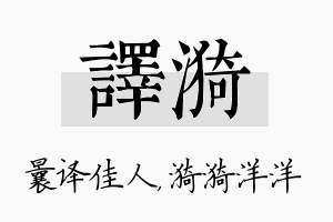 译漪名字的寓意及含义