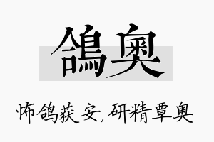 鸽奥名字的寓意及含义