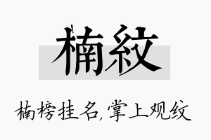 楠纹名字的寓意及含义