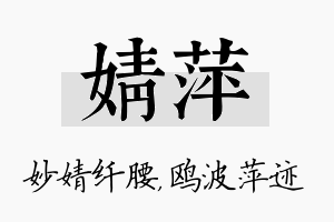 婧萍名字的寓意及含义