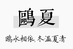 鸥夏名字的寓意及含义